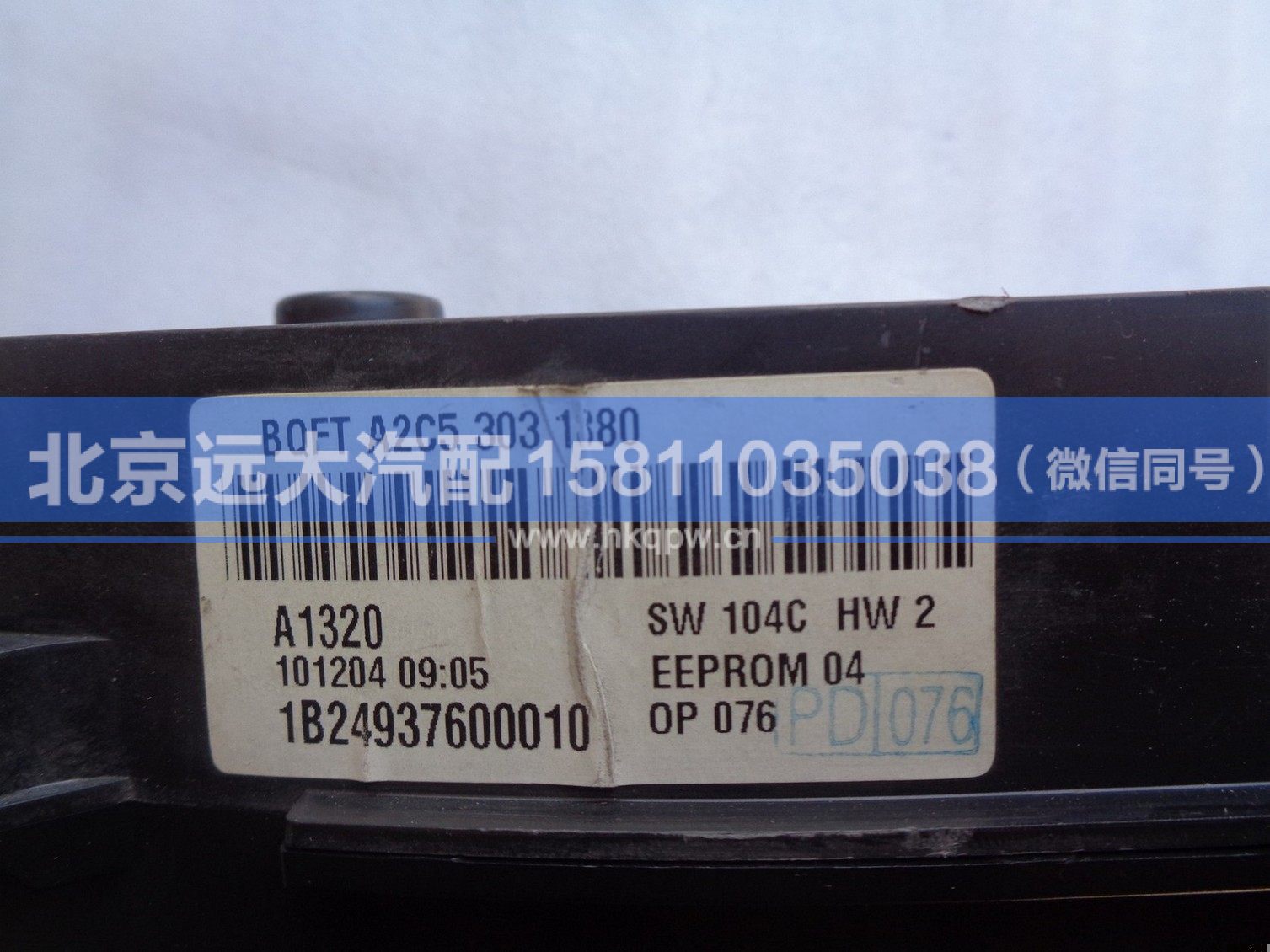 1B24937600010,,北京遠大汽車配件有限公司