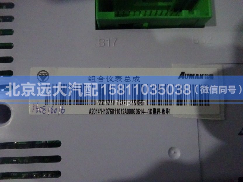 H1376011012A0,,北京远大汽车配件有限公司