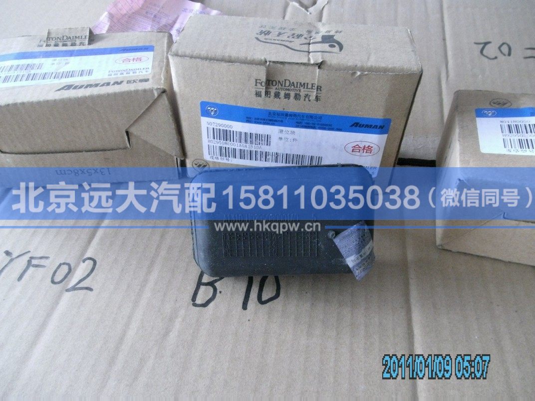 H0295080001A0,,北京遠(yuǎn)大汽車配件有限公司
