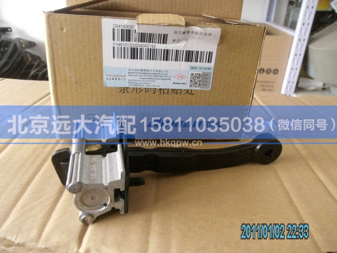 H4610120003A0,,北京遠大汽車配件有限公司