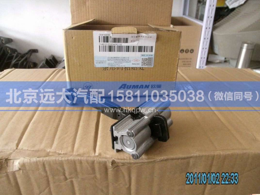 H4610120003A0,,北京遠大汽車配件有限公司