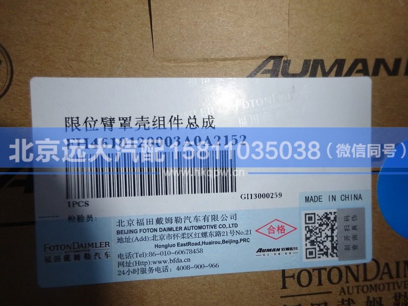 H4610120003A0,,北京遠大汽車配件有限公司