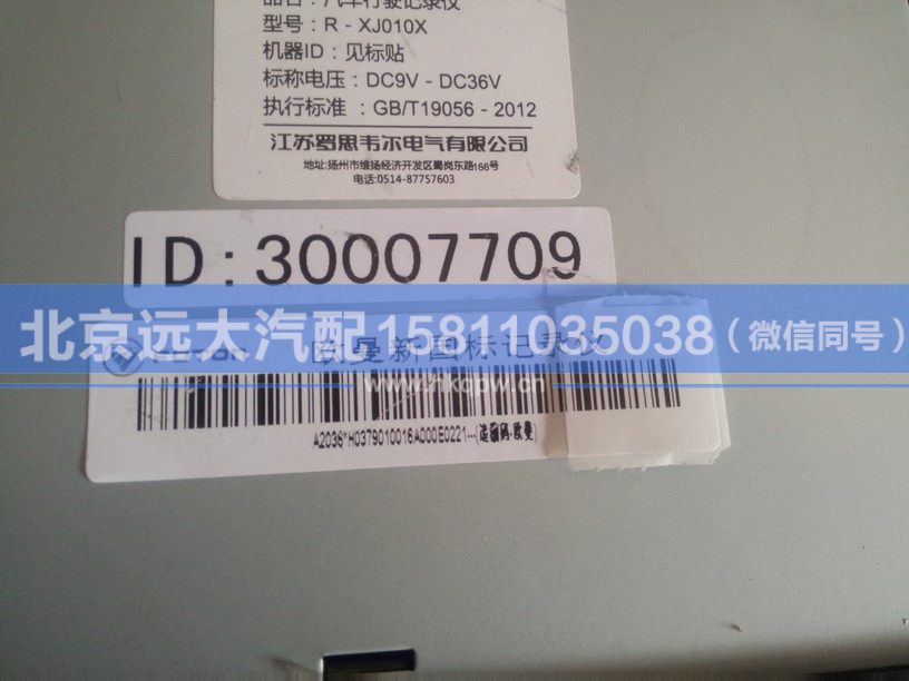 H0379010016A0,,北京远大汽车配件有限公司