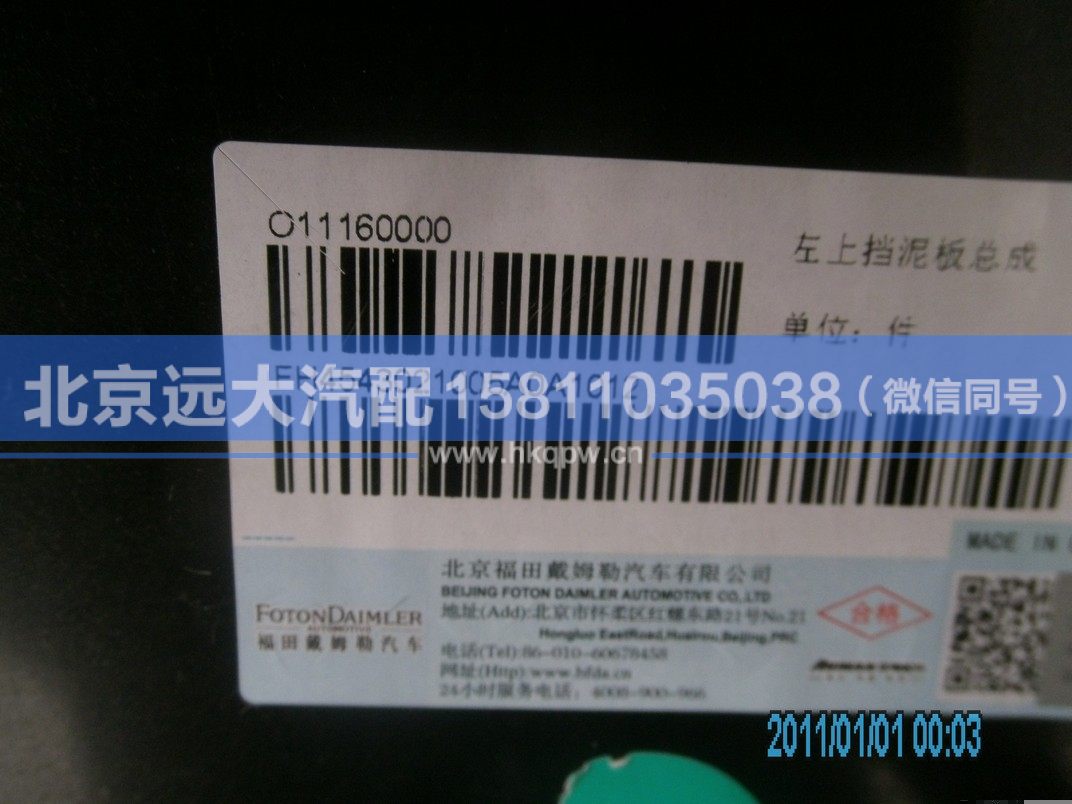 H4543021005A0,,北京遠(yuǎn)大汽車配件有限公司