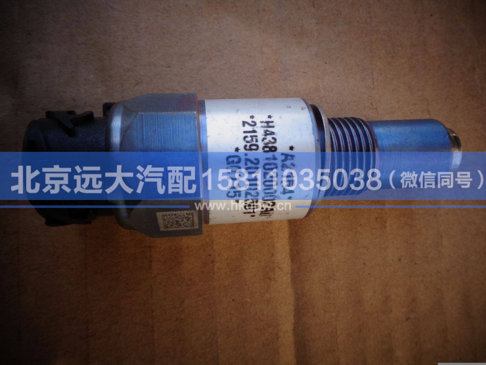 H4381020002A0,,北京遠大汽車配件有限公司