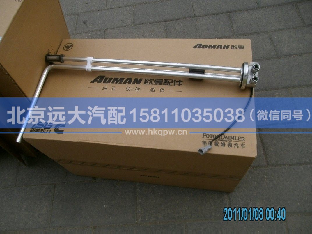 1B24937601020,,北京远大汽车配件有限公司
