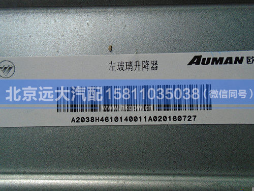 H4610140011A0,,北京远大汽车配件有限公司