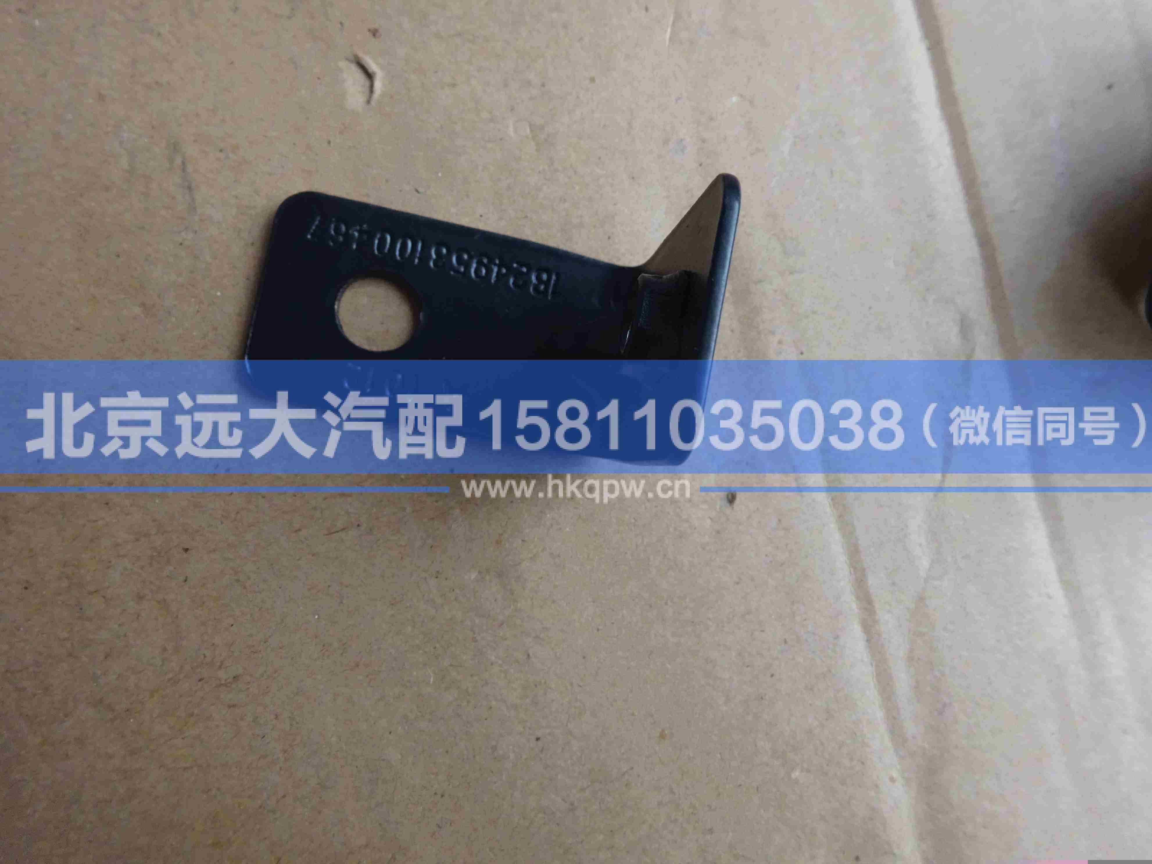 1B24953100467,,北京遠(yuǎn)大汽車配件有限公司