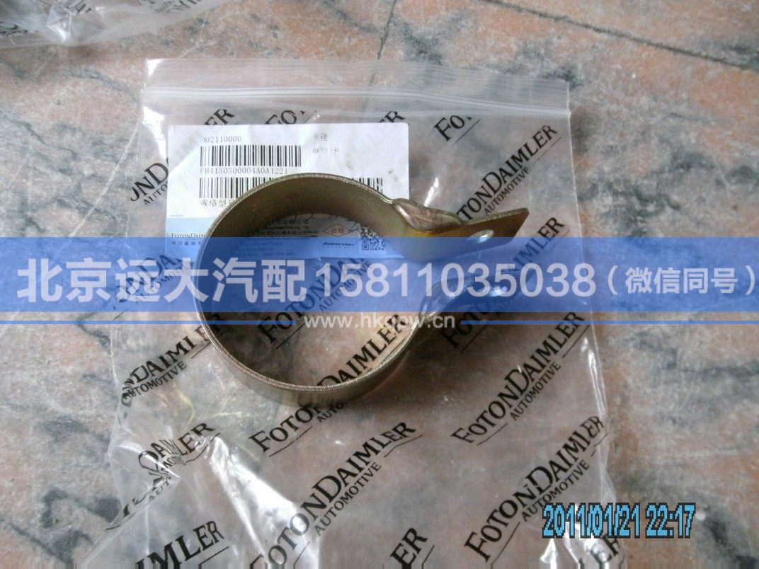 H4130300004A0,,北京遠大汽車配件有限公司