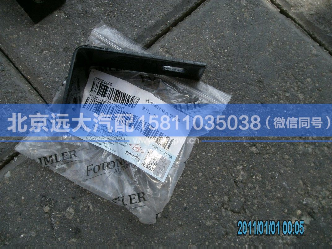 1138113300011,,北京远大汽车配件有限公司