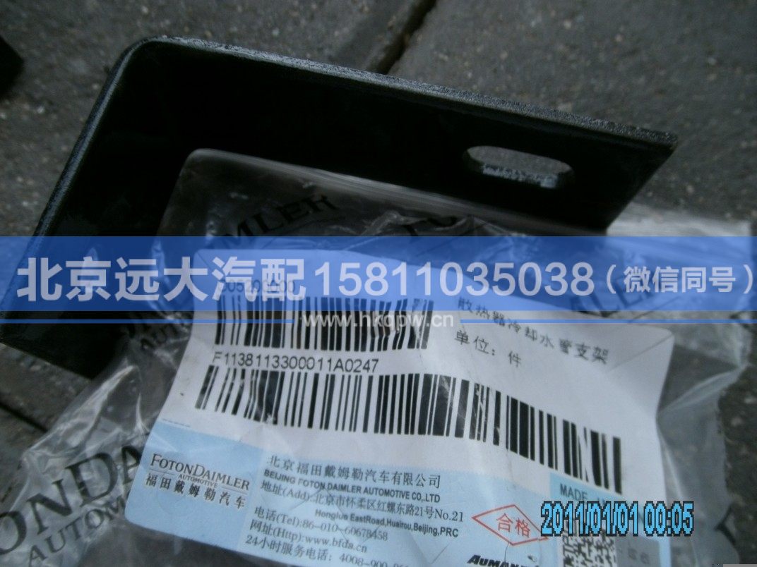 1138113300011,,北京远大汽车配件有限公司