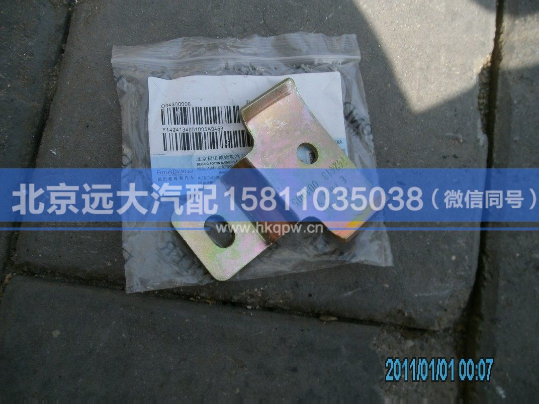 1424134001005,,北京遠(yuǎn)大汽車配件有限公司