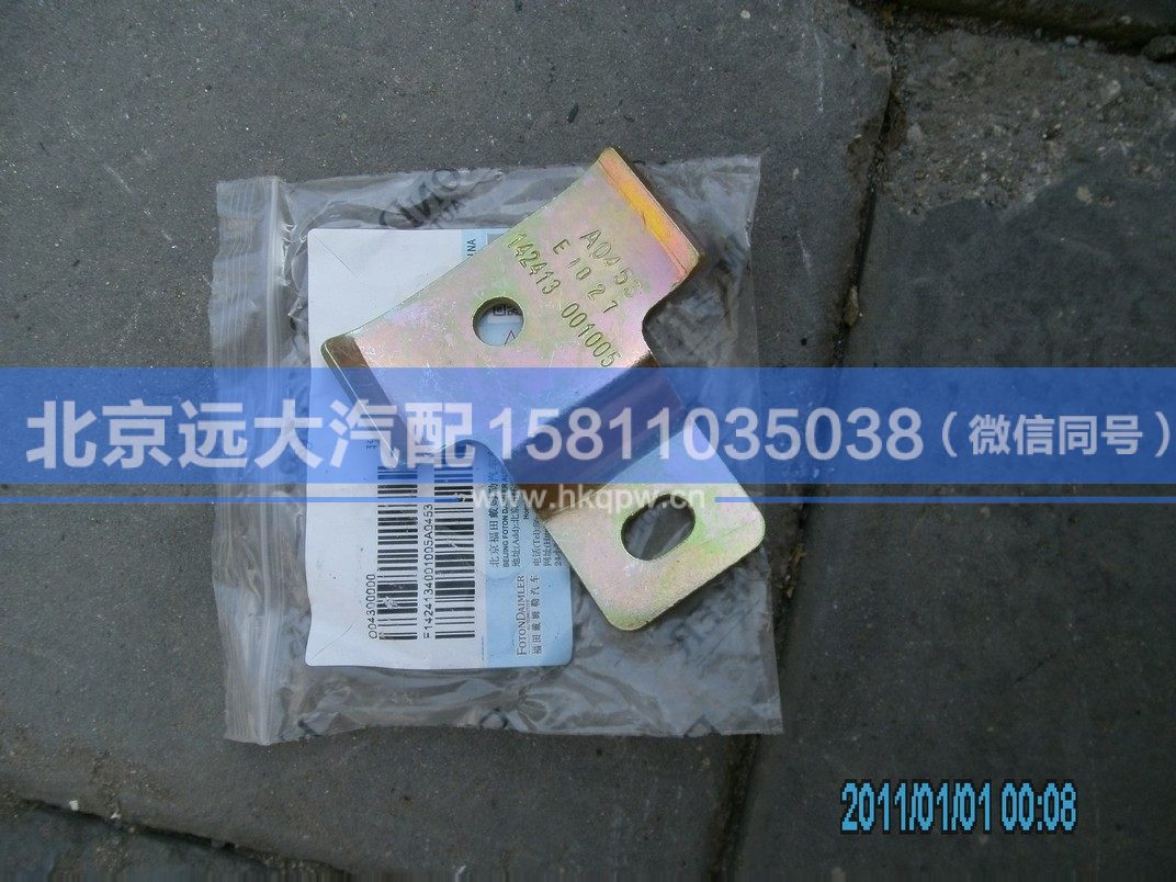 1424134001005,,北京遠(yuǎn)大汽車配件有限公司