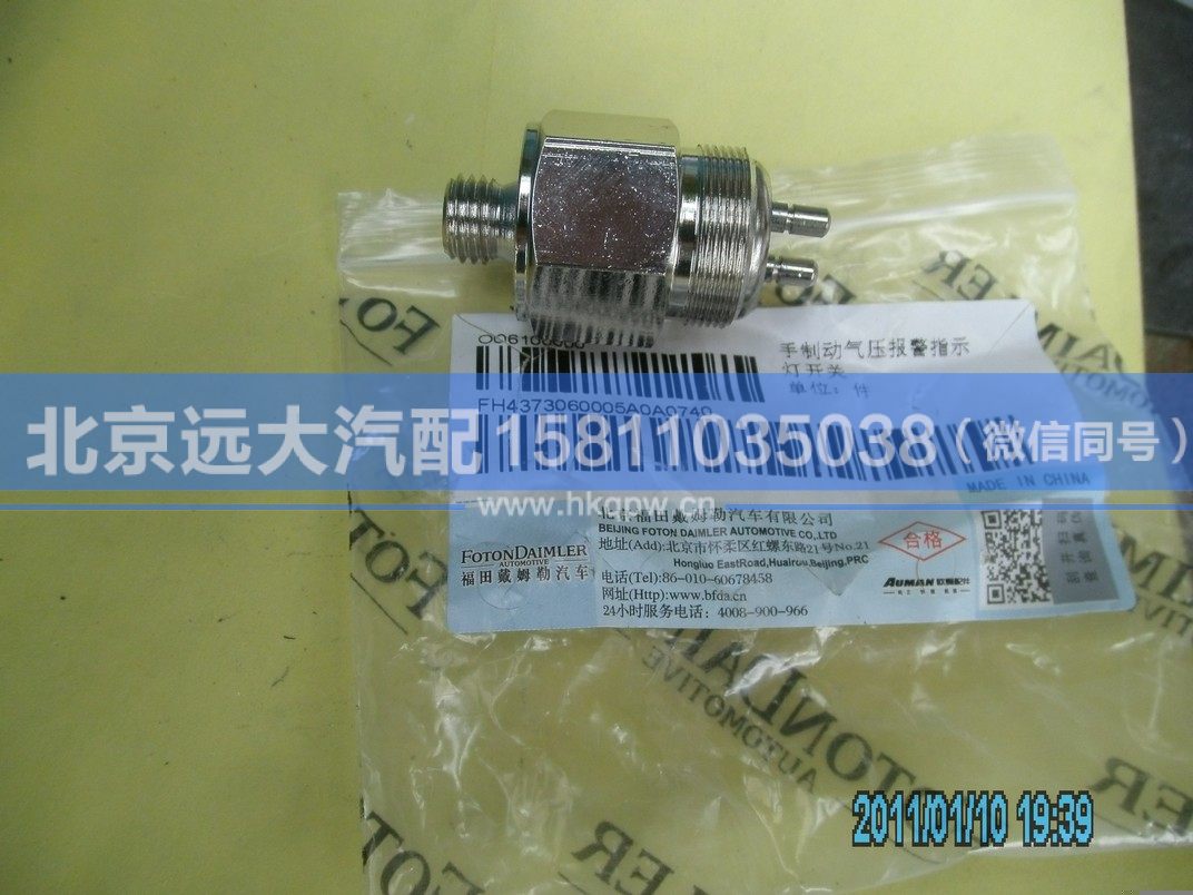 H4373060005A0,,北京遠(yuǎn)大汽車配件有限公司
