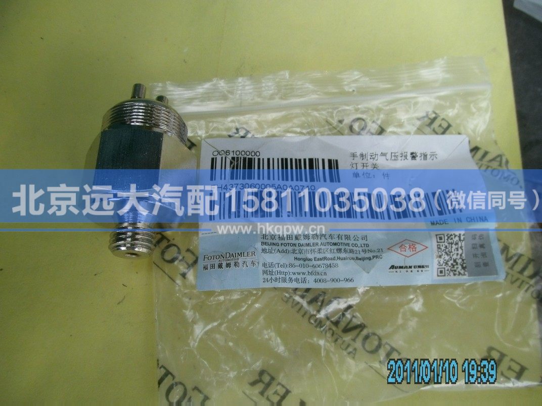 H4373060005A0,,北京遠(yuǎn)大汽車配件有限公司