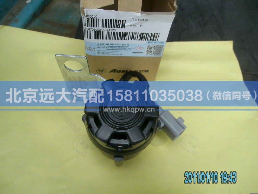 H4367030001A0,,北京遠大汽車配件有限公司