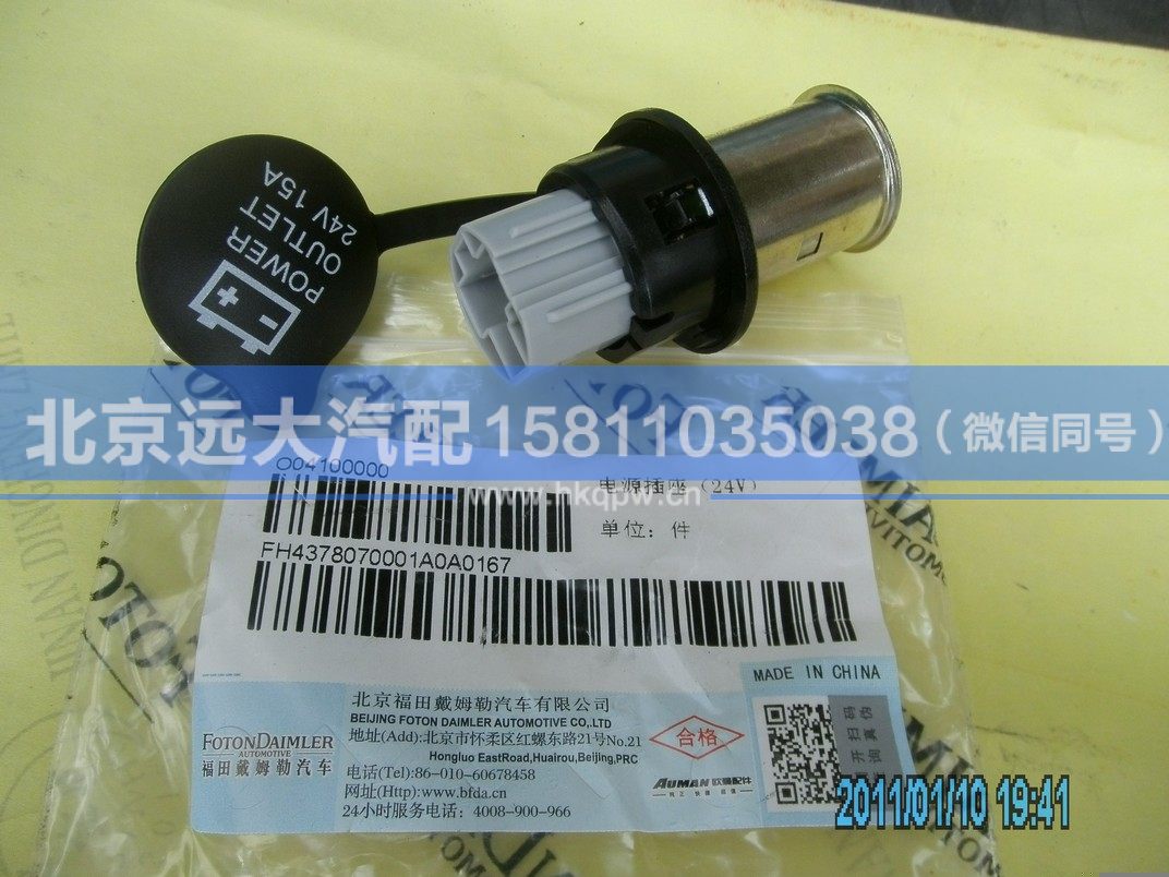 H4378070001A0,,北京遠大汽車配件有限公司