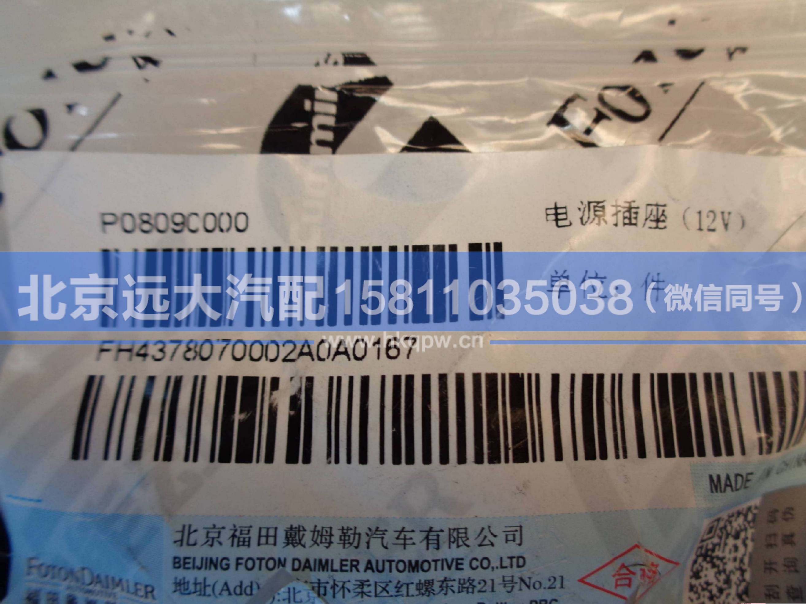 H4378070002A0,,北京遠大汽車配件有限公司