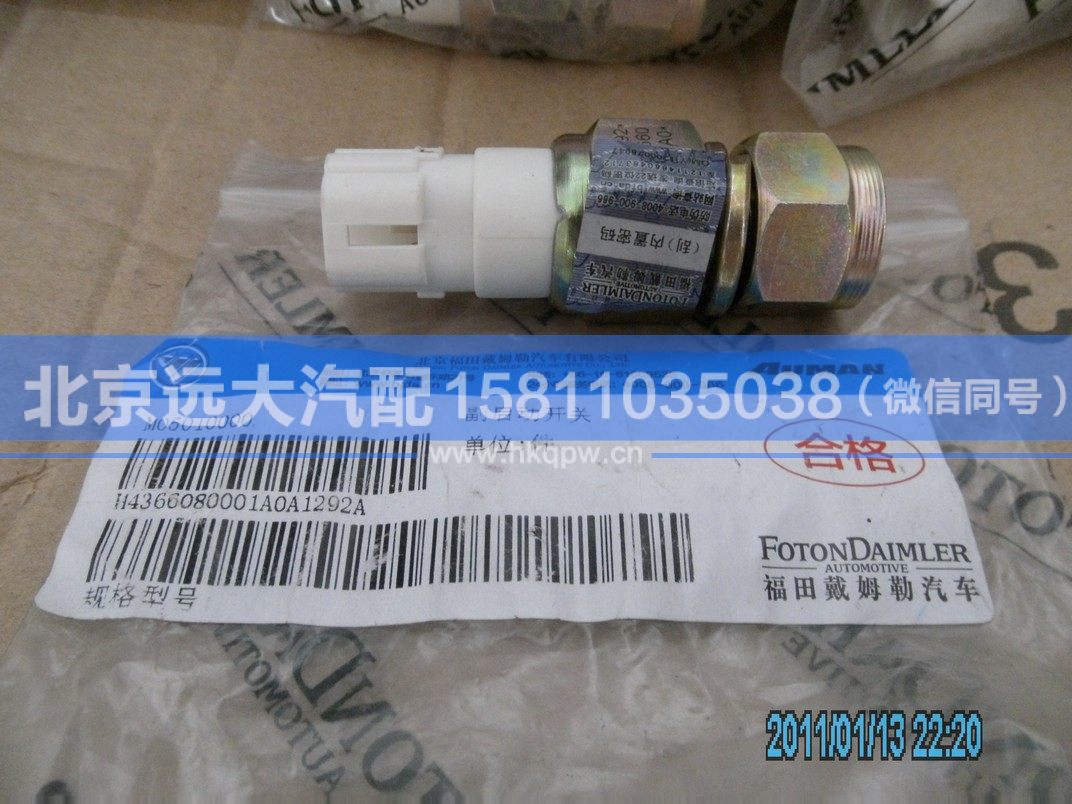 H4366080001A0,,北京远大汽车配件有限公司
