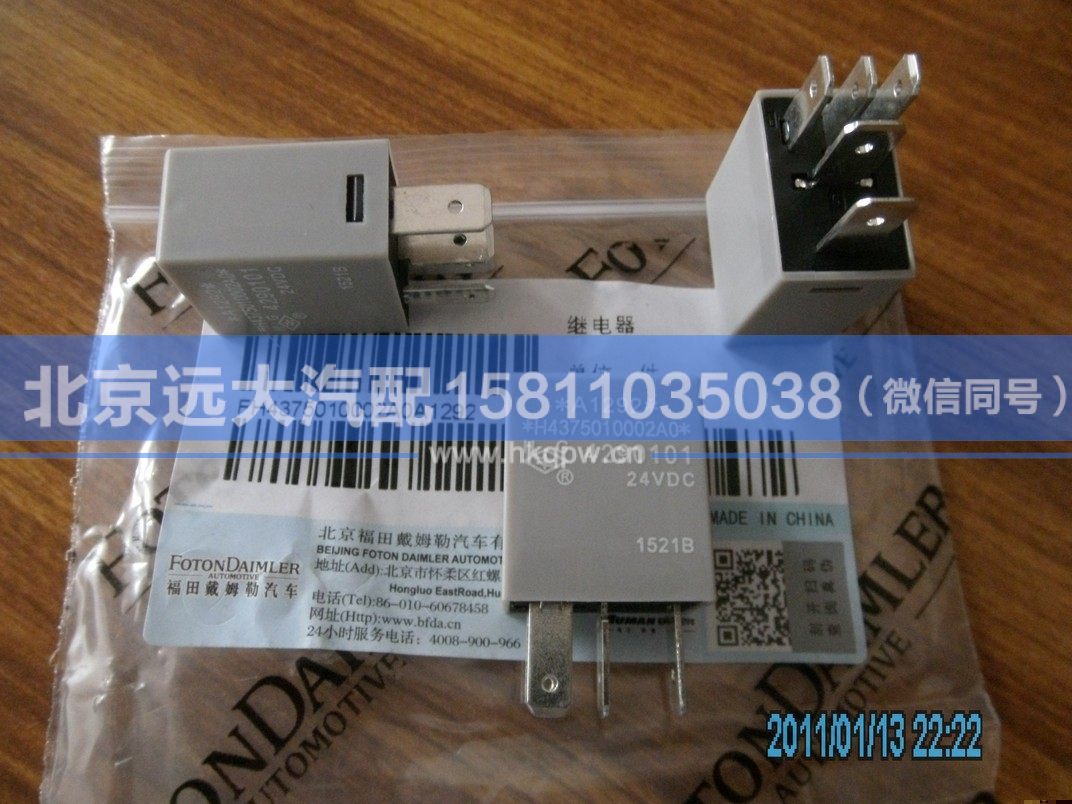 H4375010002A0,,北京遠大汽車配件有限公司
