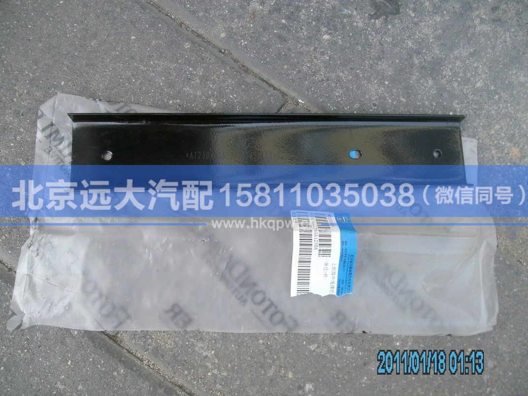 H2545011013A0,,北京遠(yuǎn)大汽車配件有限公司