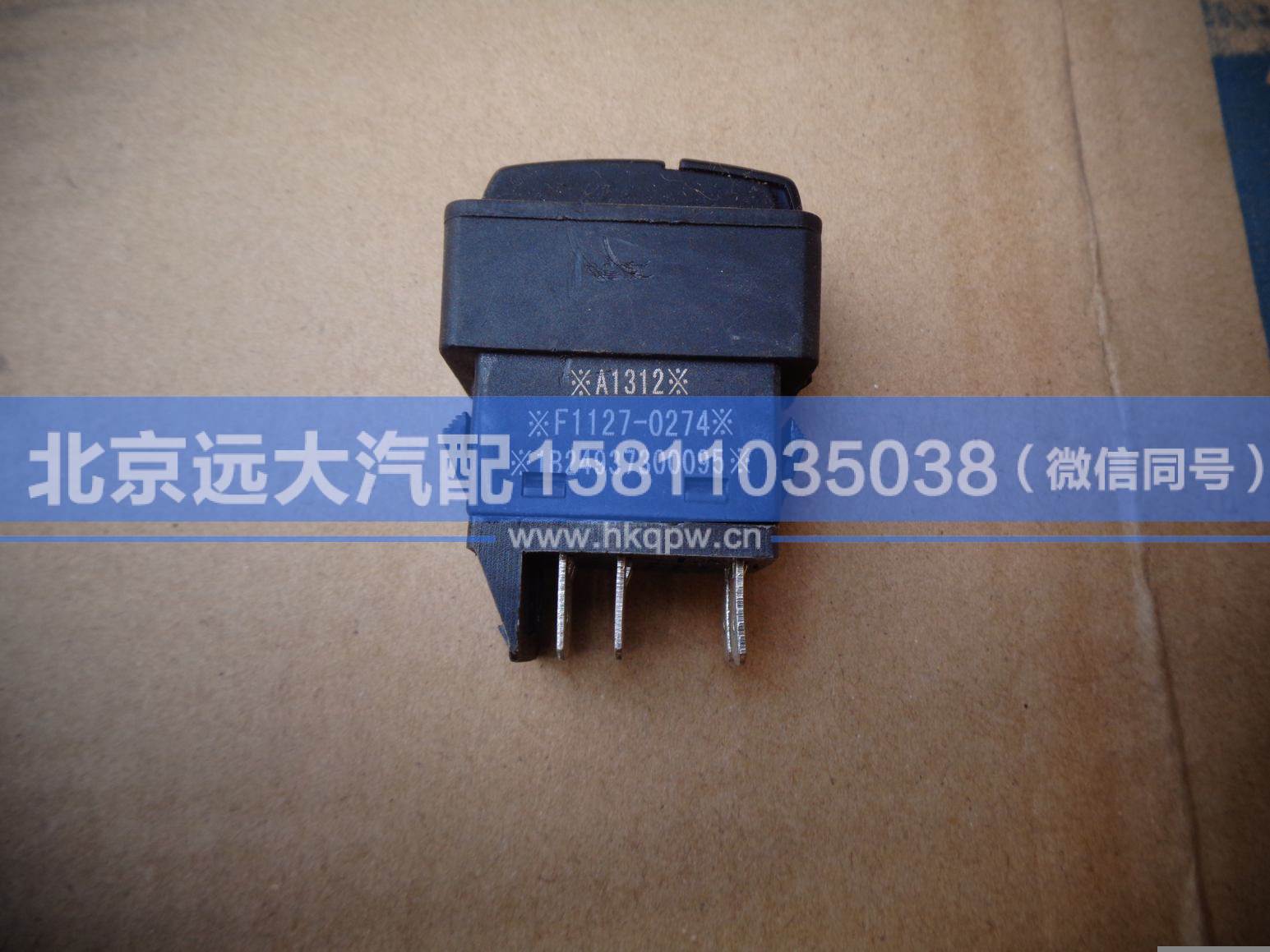 1B24937300095,,北京遠(yuǎn)大汽車配件有限公司