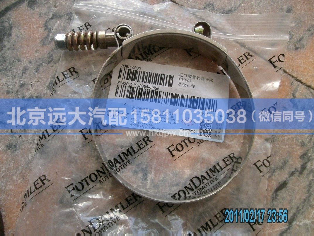 1425311939064,,北京遠(yuǎn)大汽車配件有限公司