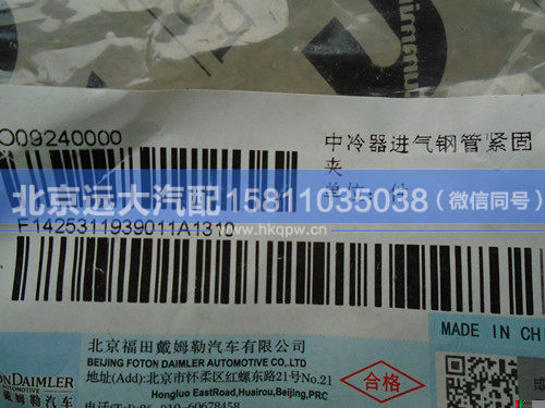 1425311939011,,北京遠大汽車配件有限公司