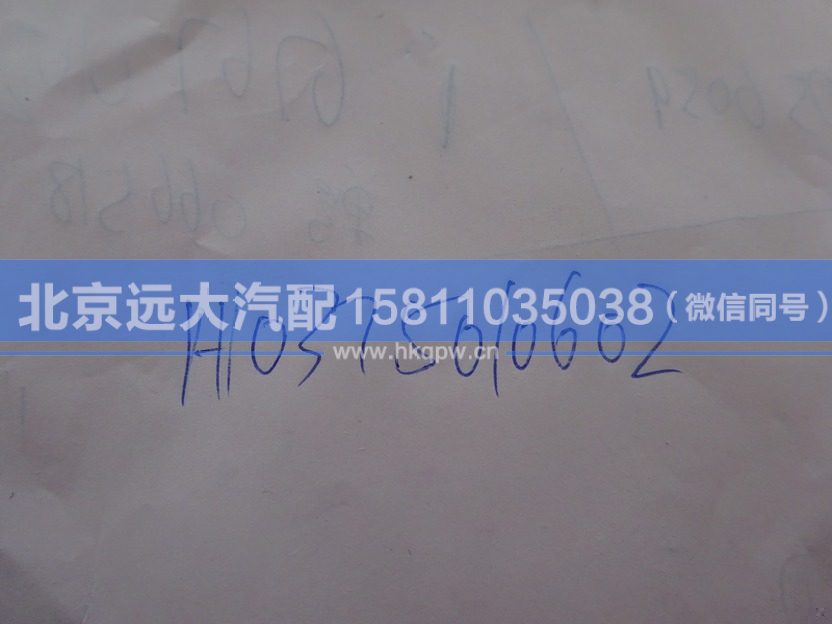 H0375010602A0,,北京遠(yuǎn)大汽車配件有限公司