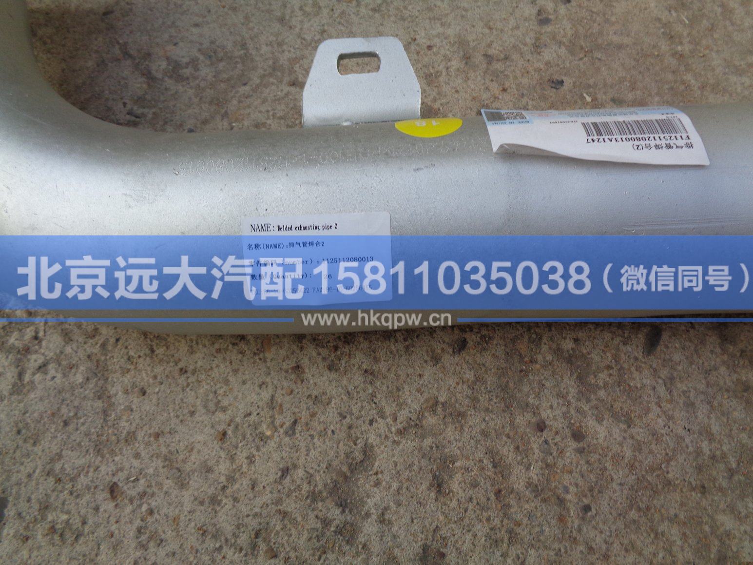 1125112080013,,北京远大汽车配件有限公司