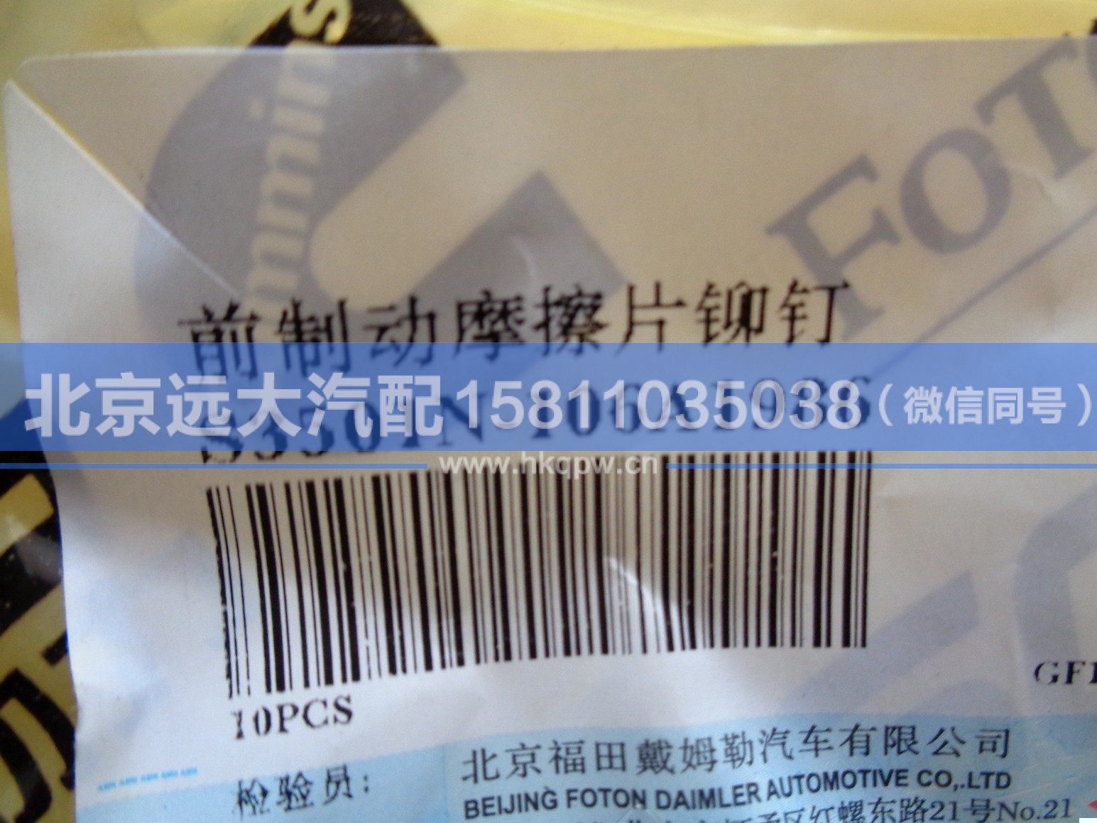 3501N-106,,北京远大汽车配件有限公司