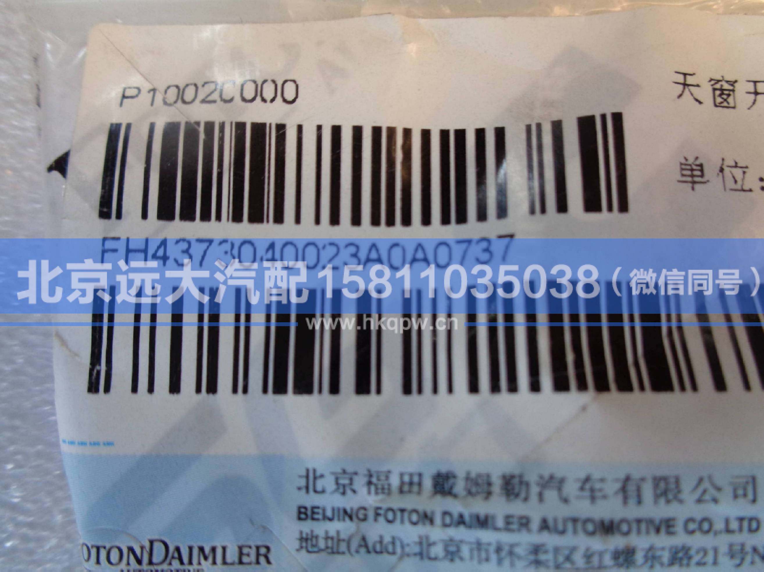 H4373040023A0,,北京远大汽车配件有限公司