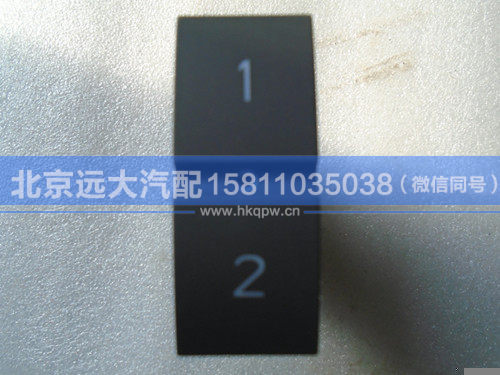 H4373040038A0,,北京遠(yuǎn)大汽車配件有限公司