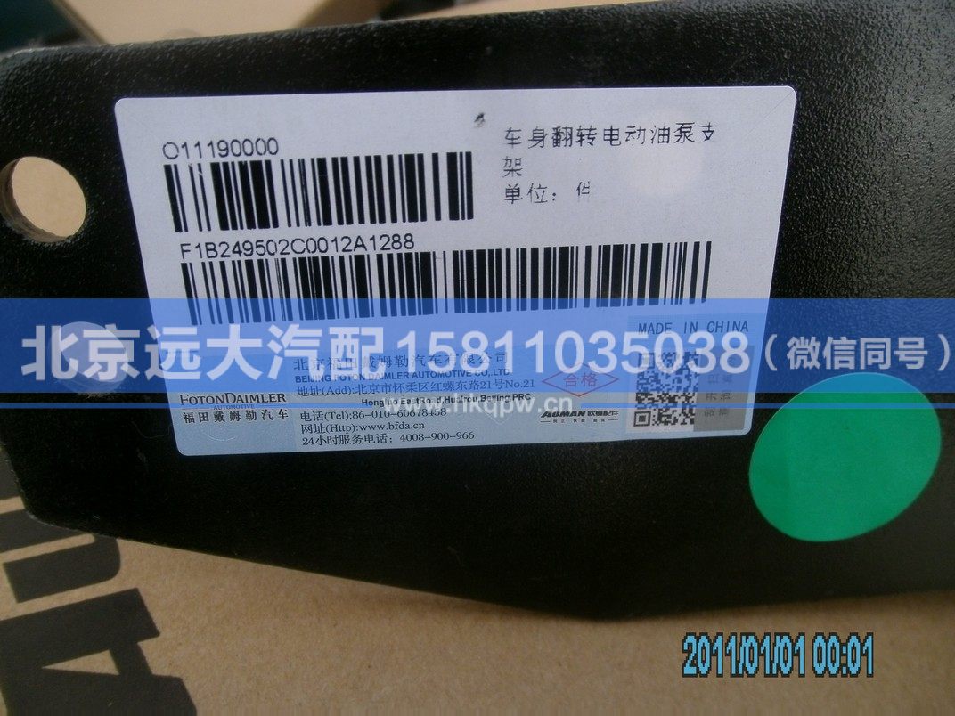 1B249502C0012,,北京遠(yuǎn)大汽車配件有限公司