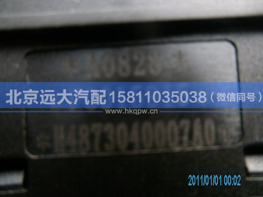 H4373040007A0,,北京遠大汽車配件有限公司