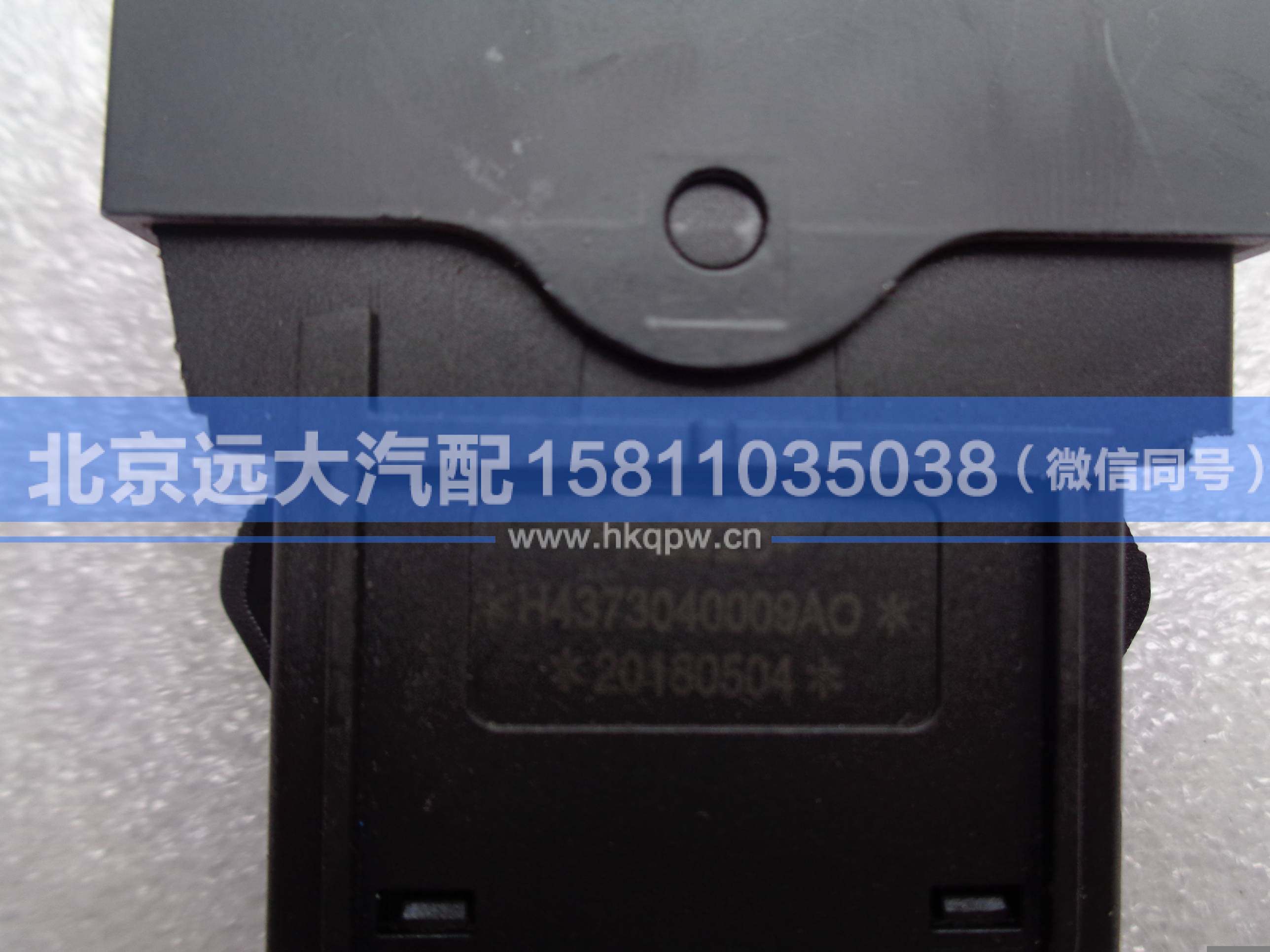 H4373040009A0,,北京遠(yuǎn)大汽車配件有限公司