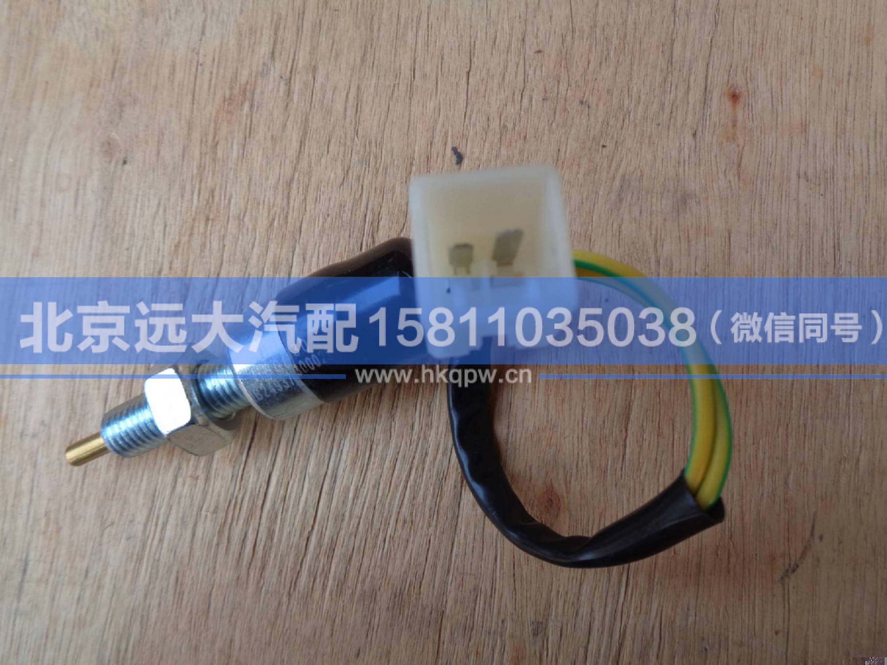 1B24937300021,,北京遠大汽車配件有限公司