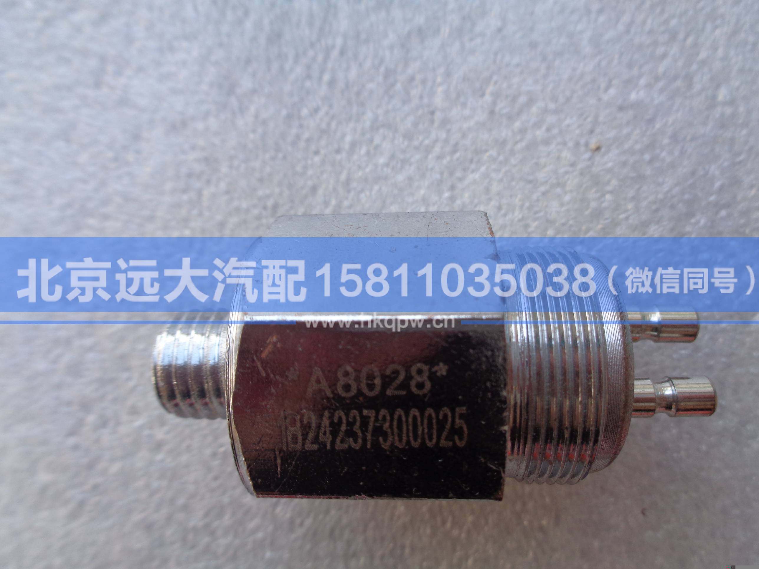 1B24237300025,,北京遠大汽車配件有限公司
