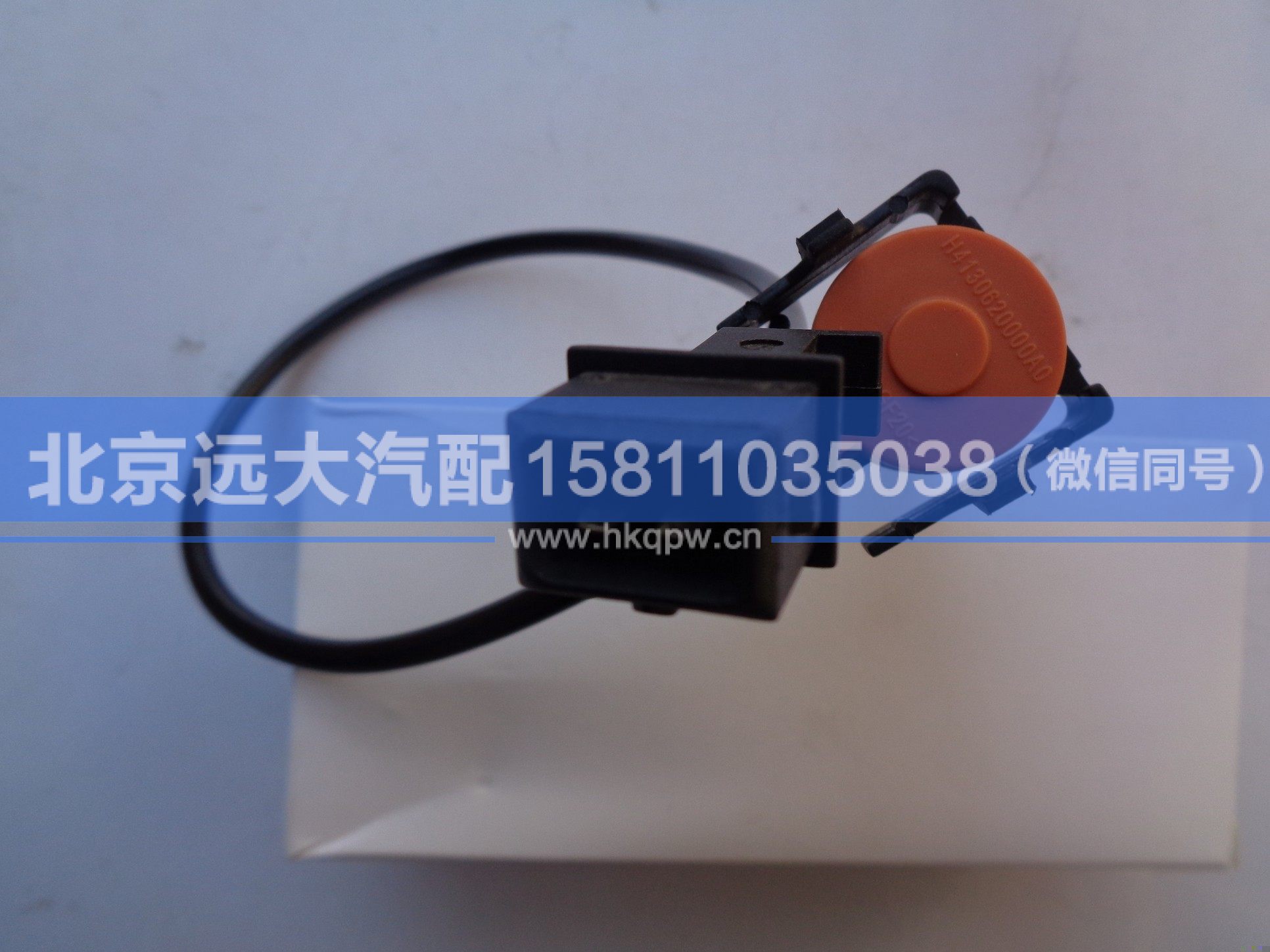H4130620000A0,,北京遠(yuǎn)大汽車配件有限公司