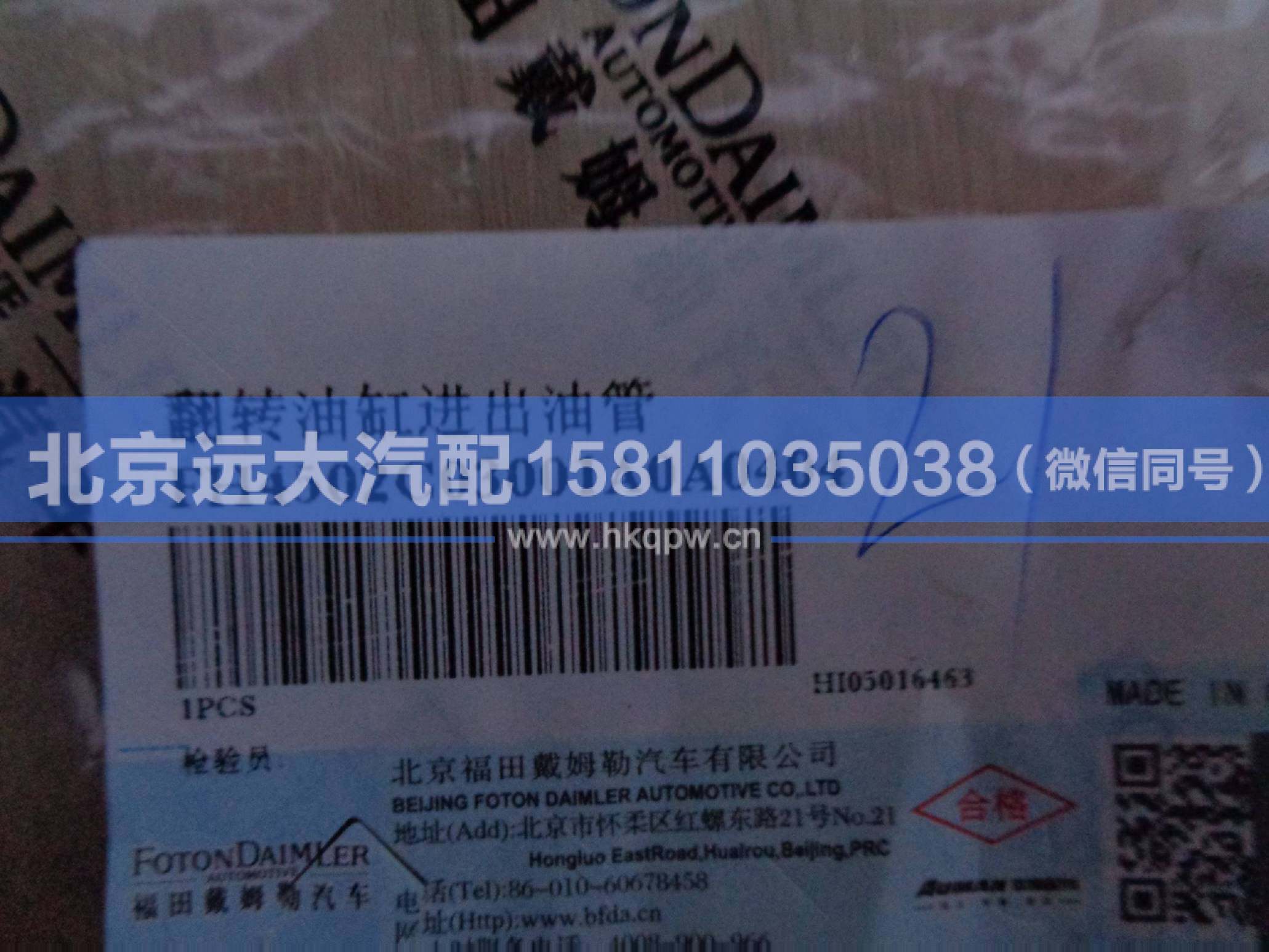 H4502C03001A0,,北京遠(yuǎn)大汽車配件有限公司