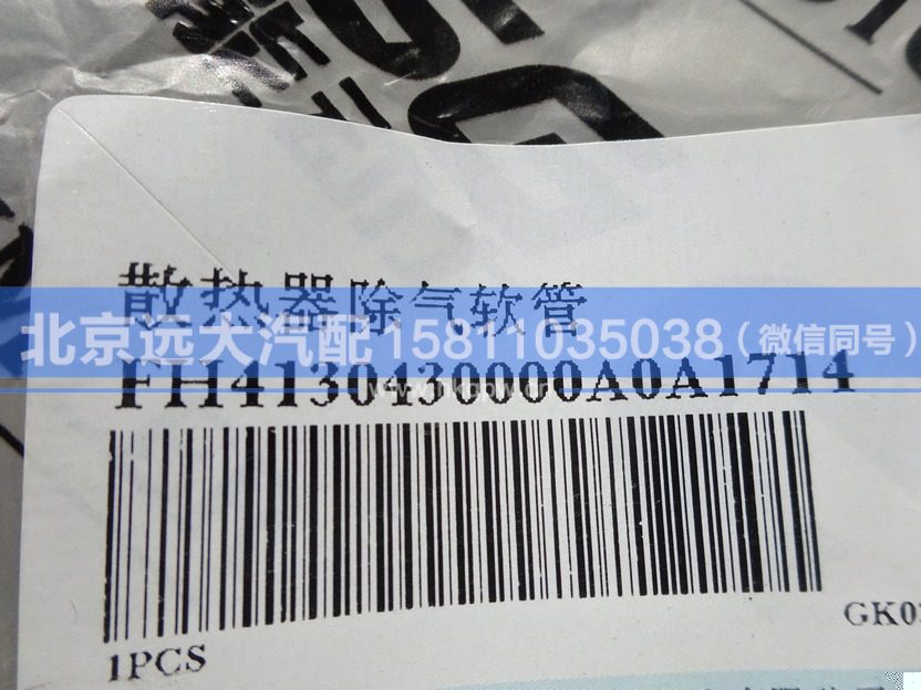 H4130430000A0,,北京遠(yuǎn)大汽車配件有限公司