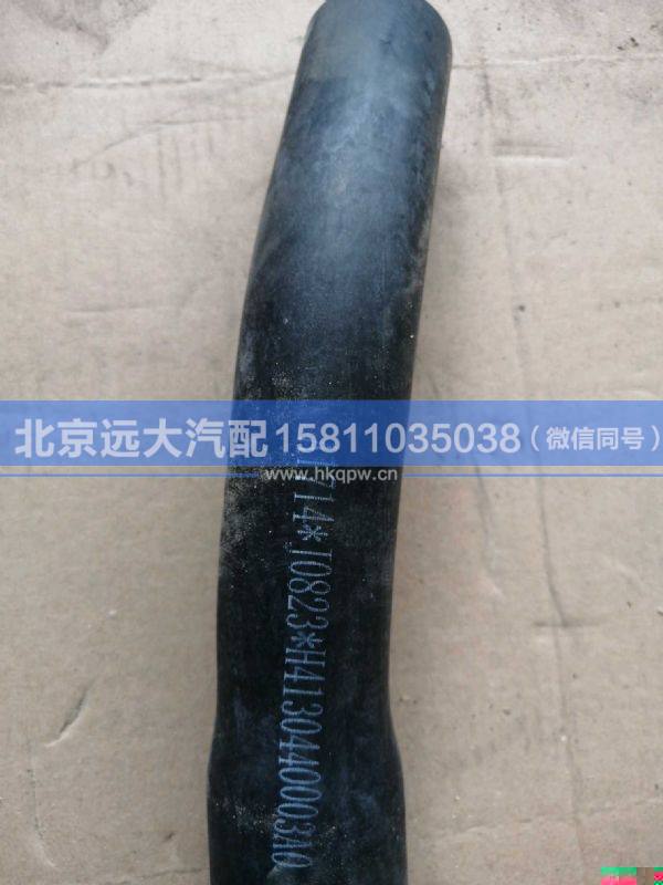 H4130440003A0,,北京遠(yuǎn)大汽車配件有限公司