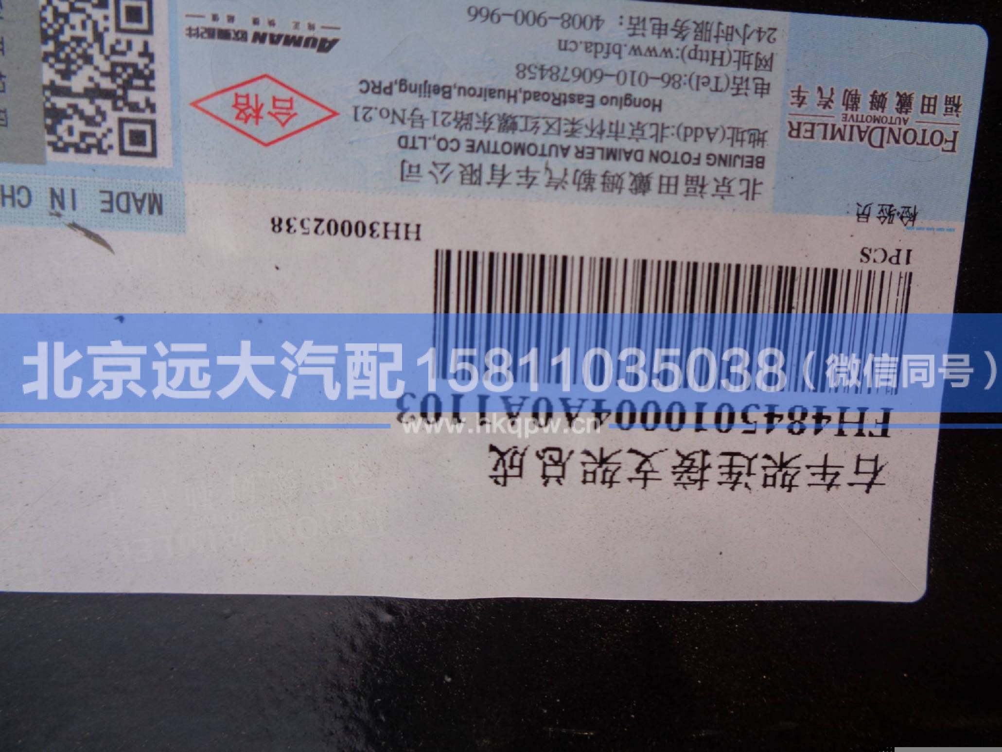 H4845010004A0,,北京遠(yuǎn)大汽車配件有限公司