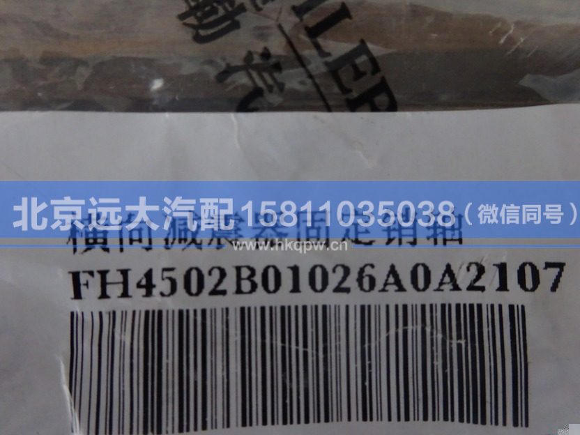 H4502B01026A0,,北京远大汽车配件有限公司