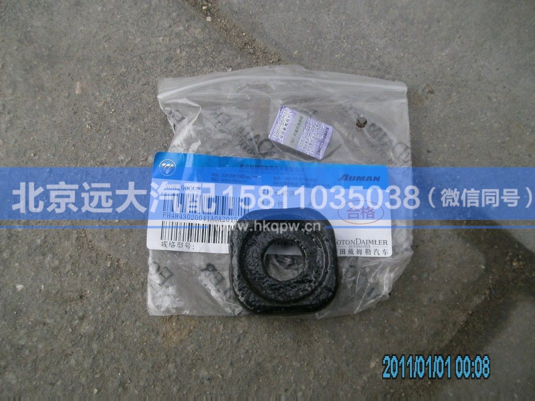 H4843020041A0,,北京遠(yuǎn)大汽車(chē)配件有限公司