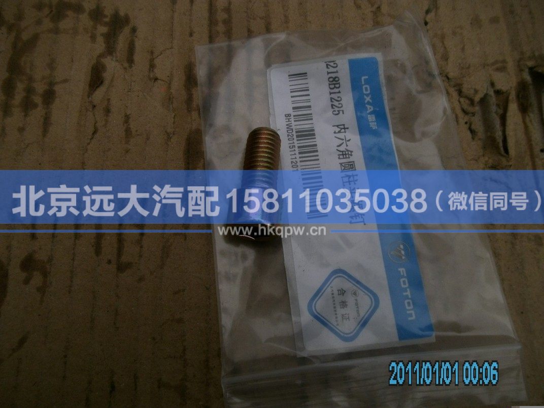 Q218B1225,,北京遠(yuǎn)大汽車配件有限公司