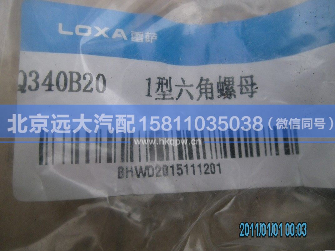 Q340B20,,北京遠(yuǎn)大汽車配件有限公司