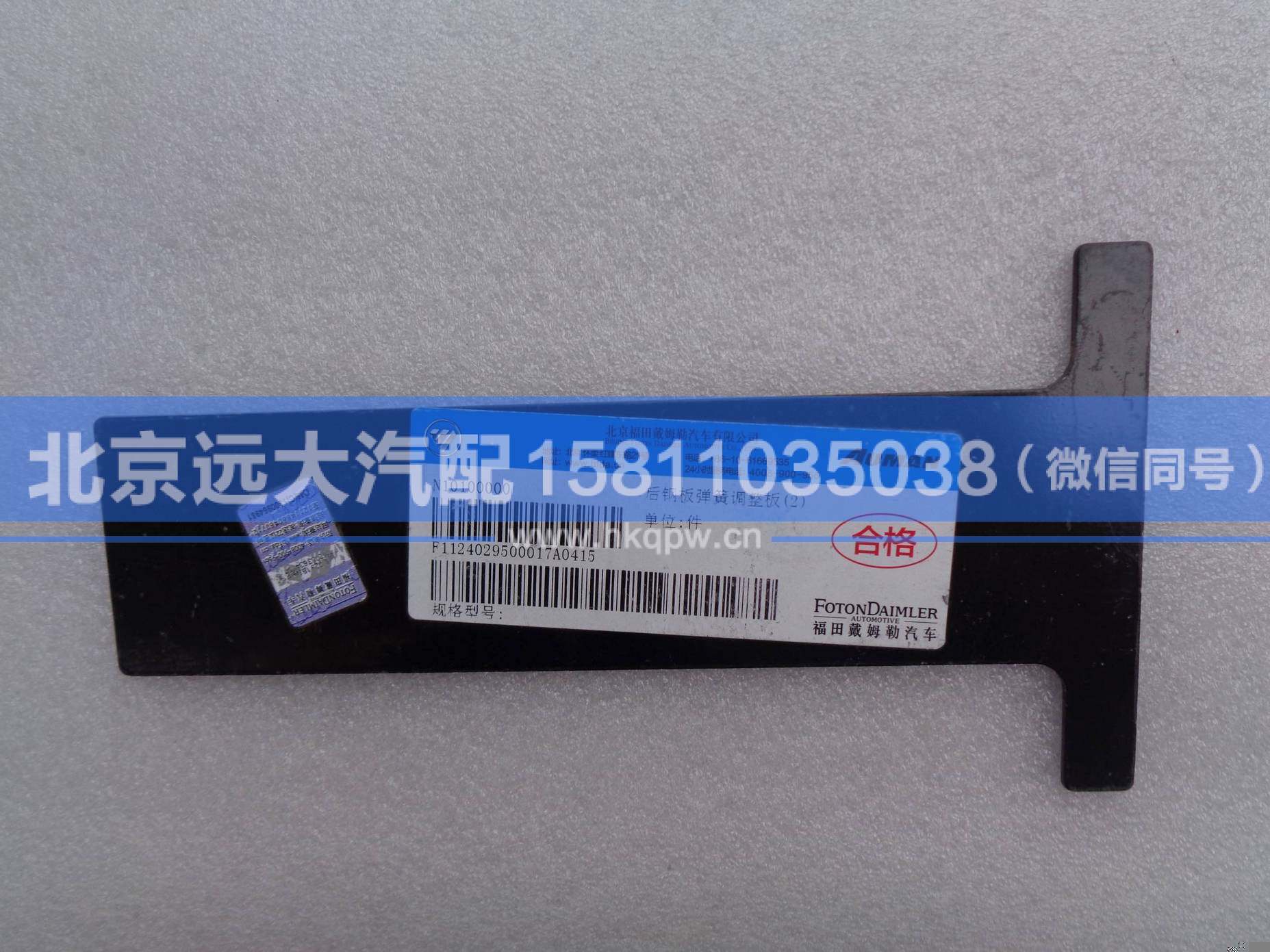 1124029500017,,北京遠大汽車配件有限公司