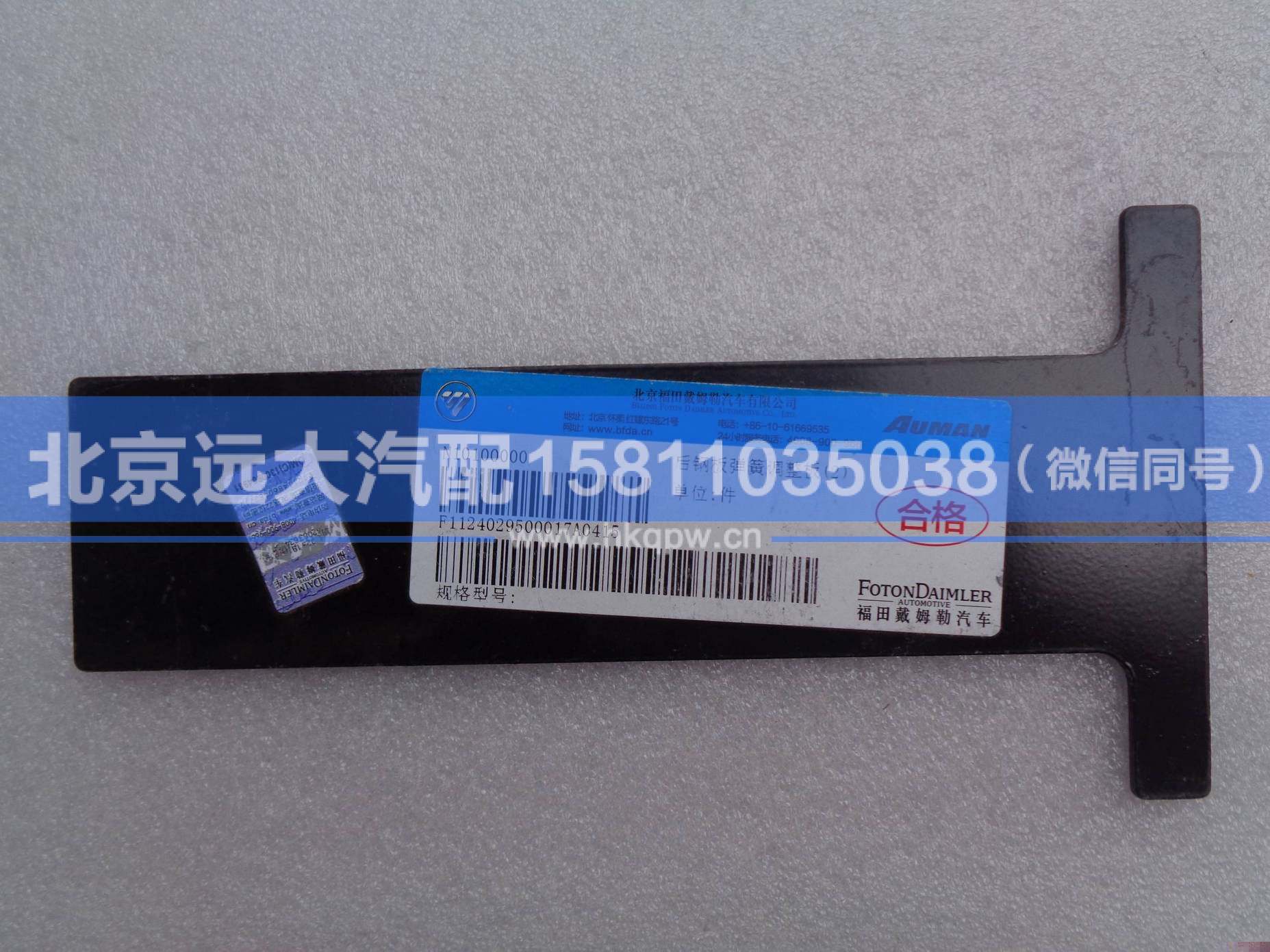1124029500017,,北京遠大汽車配件有限公司