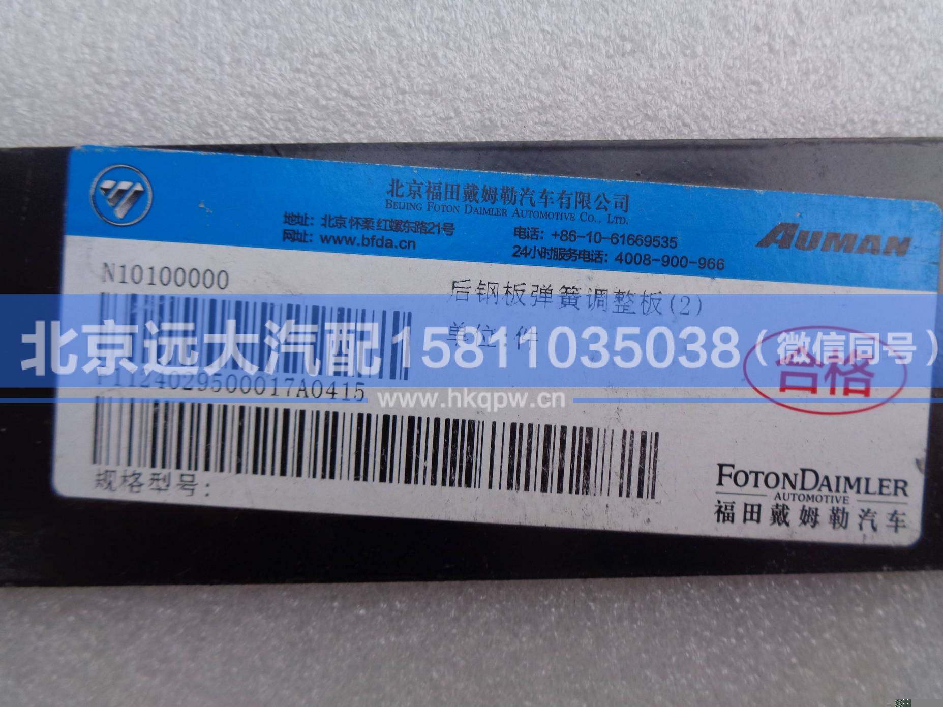 1124029500017,,北京遠大汽車配件有限公司
